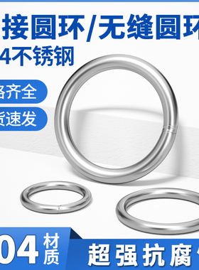 304不锈钢实心焊接O型圆环圆圈宠物手拉环渔网拉环不锈环钢圈圆环