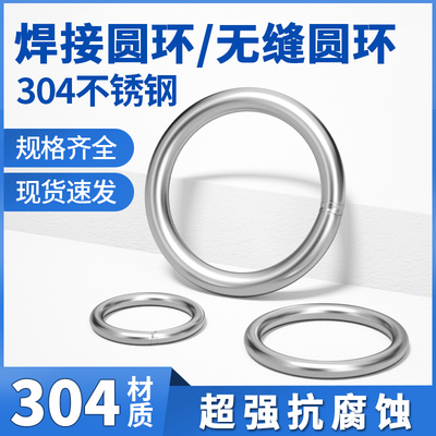 【10个价】304不锈钢实心圆环