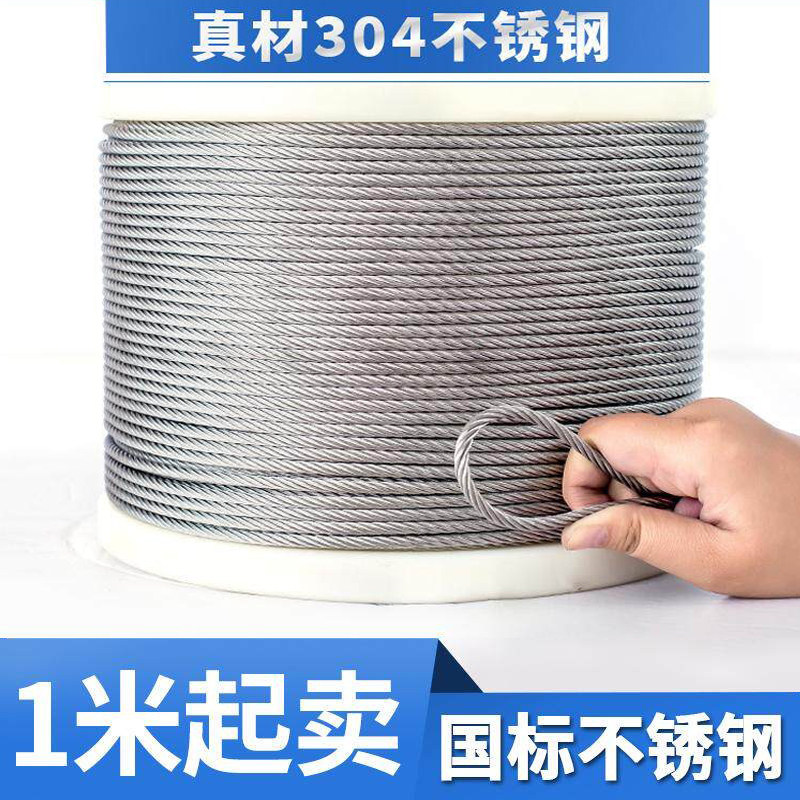 【零卖】304不锈钢钢丝绳钢索绳钢丝线油丝绳铁丝套软晾衣绳268mm