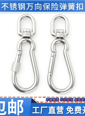 304不锈钢狗链扣子带保险万向8字环旋转八字弹簧宠物扣连接环