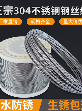 304/316不锈钢钢丝绳 防旋转软钢丝线包塑晾衣绳子1/2/3/4/6/8mm