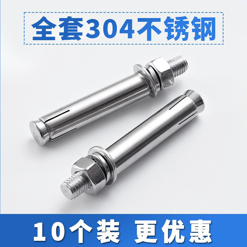 【10个价】304/316不锈钢膨胀螺丝螺栓加长拉爆膨胀管外管M6M8M10