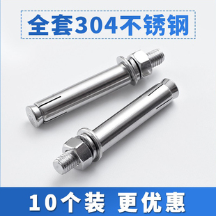 【10个价】304/316不锈钢膨胀螺丝螺栓加长拉爆膨胀管外管M6M8M10