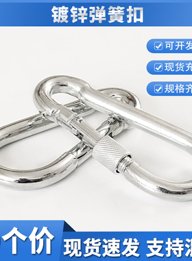 【10个价】镀锌登山扣弹簧扣保险扣钥匙葫芦挂钩螺母带圈安全卡扣