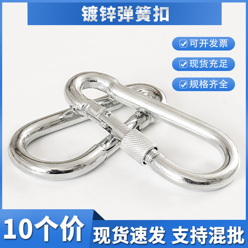 【10个】镀锌弹簧扣登山扣