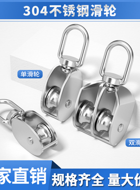 滑轮 304不锈钢滑轮 定滑轮 双滑轮 单滑轮 起重滑轮