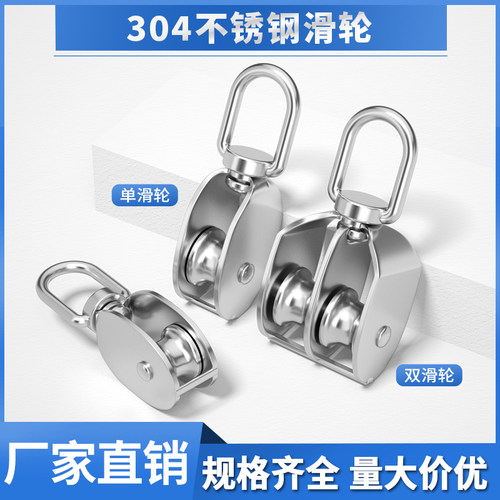 滑轮 304不锈钢滑轮 定滑轮 双滑轮 单滑轮 起重滑轮
