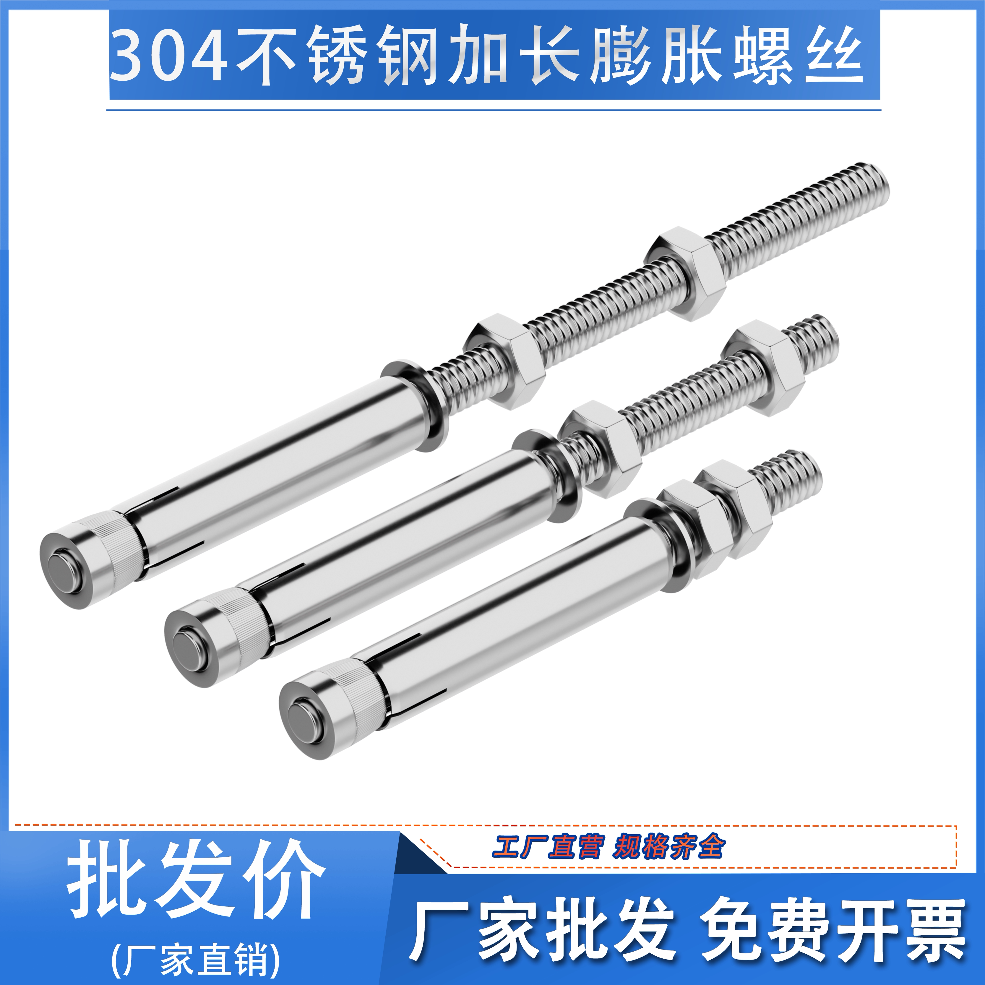 304不锈钢加长膨胀螺丝超长吊顶螺栓晾衣架拉爆内爆螺杆