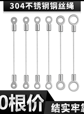304不锈钢钢丝绳保险绳锁扣拉绳安全绳鱼眼端子灯具灯饰吊绳防坠