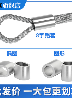 八字8字型铝套单双孔铝套钢丝绳锁扣用铝夹头铝扣卡扣卡头23456mm