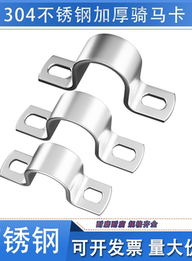 【10个】304不锈钢加厚骑马卡管卡夹管扣喉箍固定U型卡扣管抱箍