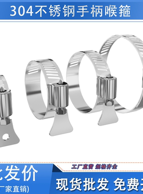 【100个价】304不锈钢手柄喉箍手拧卡箍抱箍管箍水管收管卡卡子