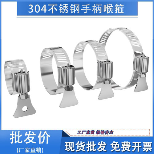 【100个价】304不锈钢手柄喉箍手拧卡箍抱箍管箍水管收管卡卡子