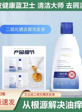 正品二硫化硒控油去屑止痒洗发水