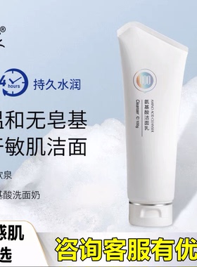 契欧泉舒颜修护氨基酸洗面奶100g温和净爽保湿滋润男女学生洁面乳