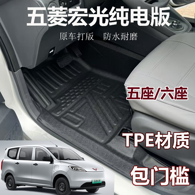 适用于2024款五菱宏光EV纯电版新能源五座六座专用全包围TPE脚垫