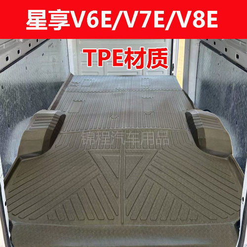 吉利远程星享V6E/V7e脚垫