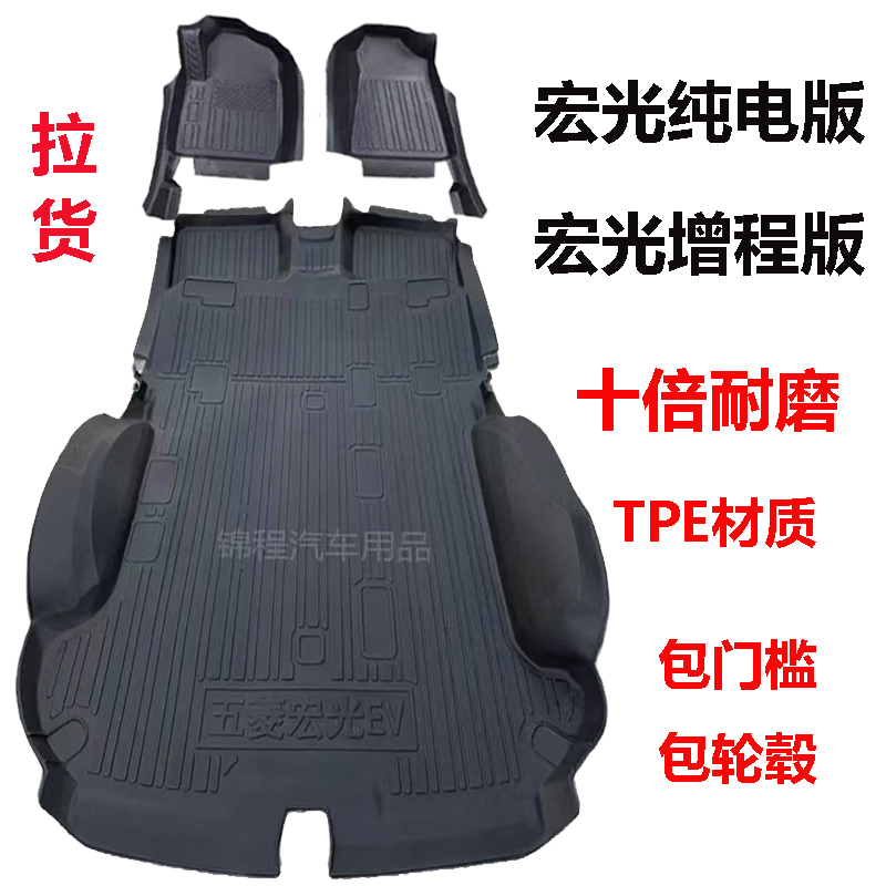 五菱宏光EV脚垫增程版七座五座六座纯电版新能源专用大全包围TPE