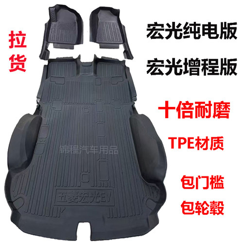 五菱宏光EV脚垫增程版七座五座六座纯电版新能源专用大全包围TPE