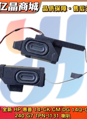 全新 HP惠普 14-CK CM DG 14Q-CS CY 240G7 TPN-I131 喇叭 扬声器