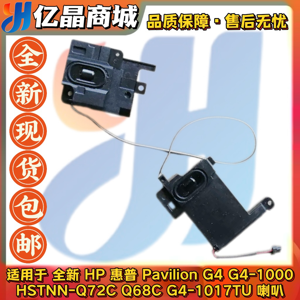 适用HP G6-2000 TPN-Q110 2025 2301 2327 2328 2146TX 喇叭 音响