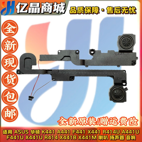 华硕A441UF441UX441U喇叭