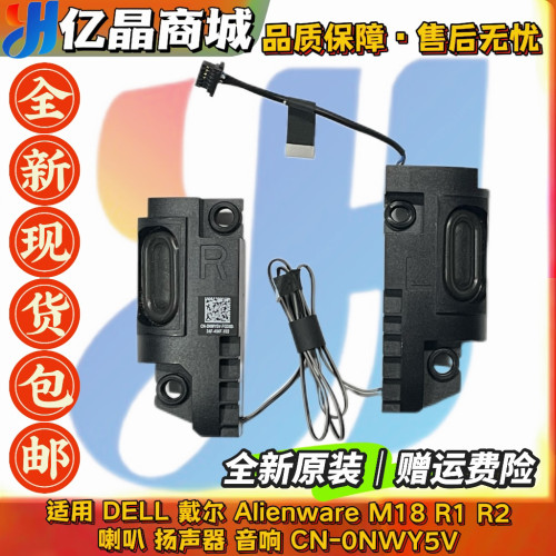 全新原装 DELL戴尔 Alienware M18 R1 R2 喇叭 扬声器 音响0NWY5V