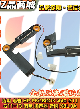适用 惠普 HP PROBOOK 440 G11 G11-13 喇叭 扬声器 音响 X8U3A