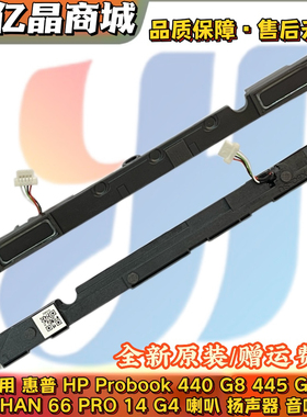 全新 惠普 HP Probook 440 445 G8 ZHAN66 PRO 14 G4 喇叭 扬声器