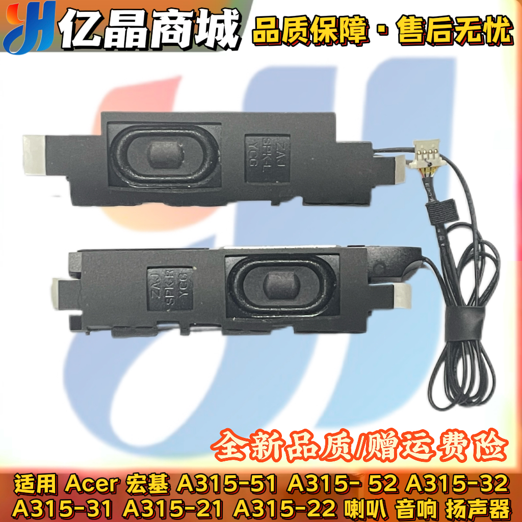 Acer 宏基 A315-51 52 A315-32 31 A315-21 A315-22 喇叭 扬声器