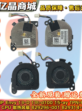 适用 HP Envy 13-D 13t-d100 15-ay TPN-C120  风扇 CPU 散热风扇