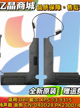 适用 戴尔Dell XPS 13 9315 喇叭 扬声器 040D28 音响PK230014W00