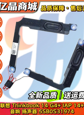 适用Lenovo 联想Thinkbook 14 G4+ IAP 14+ 喇叭 音响 5SB0S31974