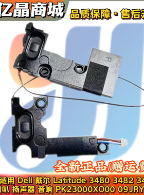 Dell 戴尔 Latitude3480 3482 3490 喇叭音响 PK23000XO00 09JRYK