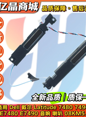 适用 Dell戴尔 Latitude 7480 7490 E7480 E7490 音响 喇叭08KM5J