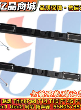 ThinkPad T14 T15 P14S P15S Gen1 Gen2 喇叭 扬声器  5SB0S73516