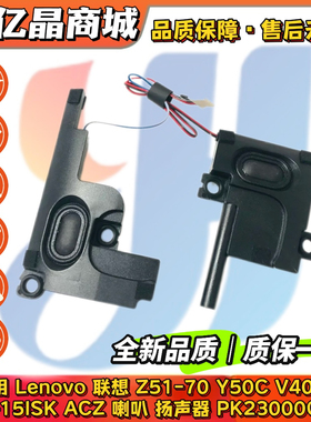 联想 Z51-70 Y50C V4000 500-15ISK ACZ 喇叭 扬声器 PK23000Q610
