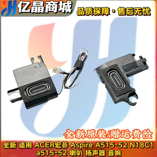 全新 适用 ACER 宏碁 Aspire A515-52 N18C1 a515-52 喇叭 扬声器