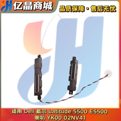 适用 Dell 戴尔 Latitude 5500 E5500 喇叭 扬声器 YK00 02NV41