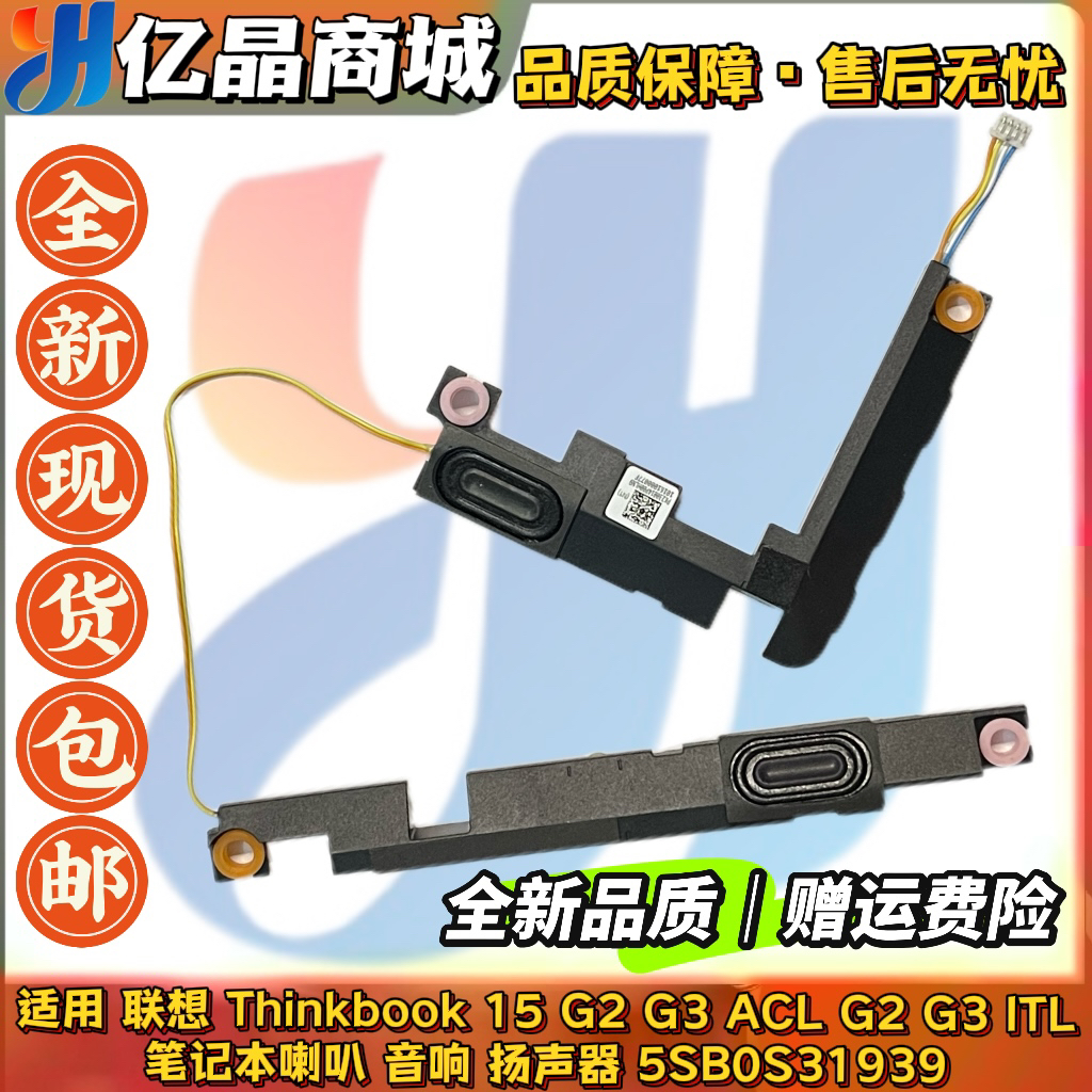联想 Thinkbook 15 G2 G3 ACL G2 G3 ITL 喇叭 扬声器 5SB0S31939