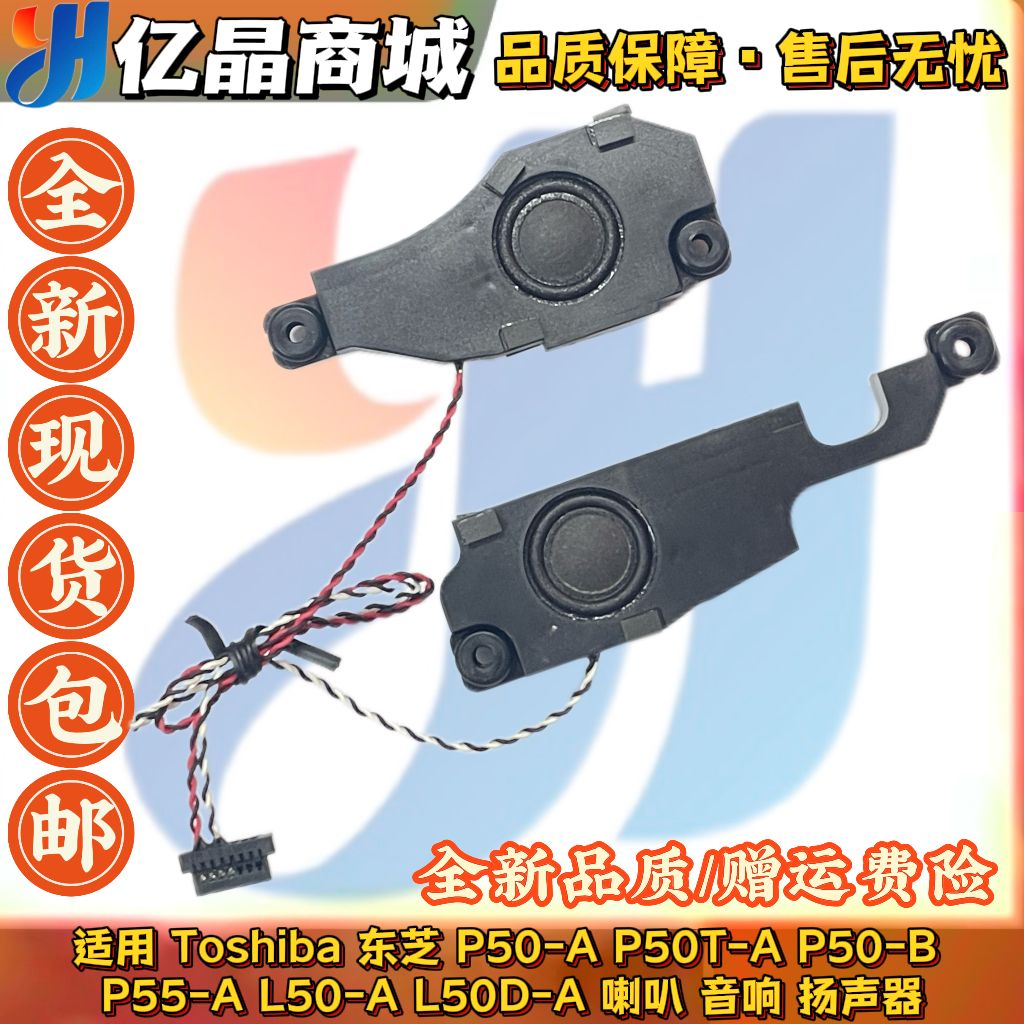 适用 Toshiba 东芝 P50-A P50T-A P55-A P55T-A 喇叭扬声器 音响