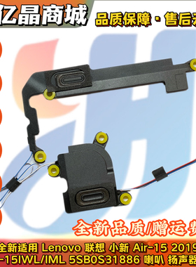 适用联想小新Air-15 2019 S540-15IWL/IML 喇叭 扬声器5SB0S31886