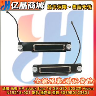 全新HP惠普Zbook Fury16 G9 2022年 Vision N19218-001 喇叭 音响