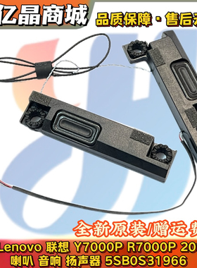Lenovo 联想 Y7000 R7000 Y7000P R7000P 2022款 喇叭 5SB0S31966