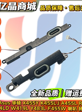 Asus华硕 X455Y K455LJ A455L R455L X454LD Y483L F455W喇叭音响