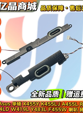 Asus华硕 X455Y K455LJ A455L R455L X454LD Y483L F455W喇叭音响