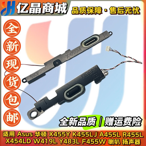 Asus华硕 X455Y K455LJ A455L R455L X454LD Y483L F455W喇叭音响
