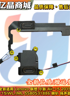适用联想Lenovo Air15 2019 S540-15IWL/IML 喇叭 音响5SB0S31886