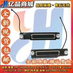 zbook fury16 扬声器 Vision 6039B0123301 惠普 喇叭 原装