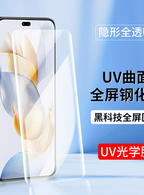 适用UV光学膜华为90荣耀300pro 200 100钢化膜80 magic8Pro 7 6 5至臻版V40手机膜X50GT曲屏70贴膜60SE全胶